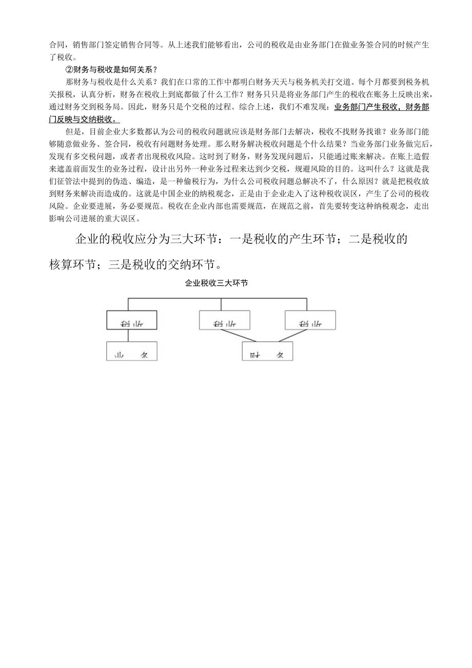 企业纳税筹划案例分析讲座.docx_第3页