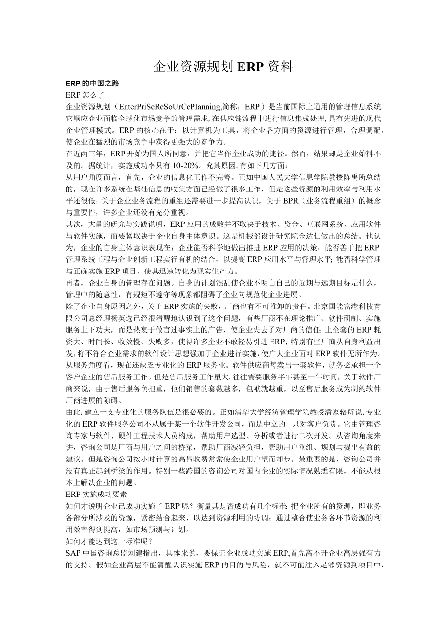 企业资源规划ERP资料.docx_第1页