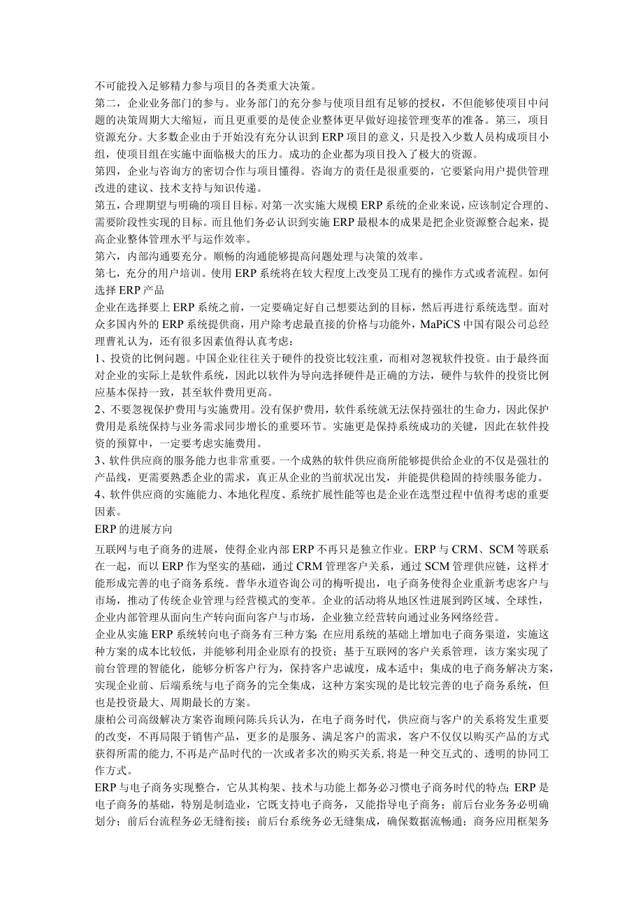 企业资源规划ERP资料.docx_第2页