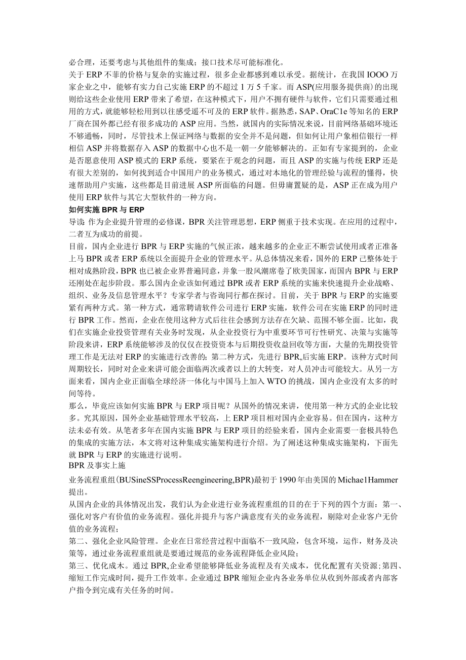 企业资源规划ERP资料.docx_第3页