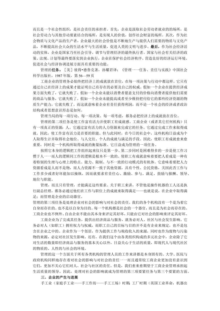 企业管理知识讲义(doc 70页).docx_第3页