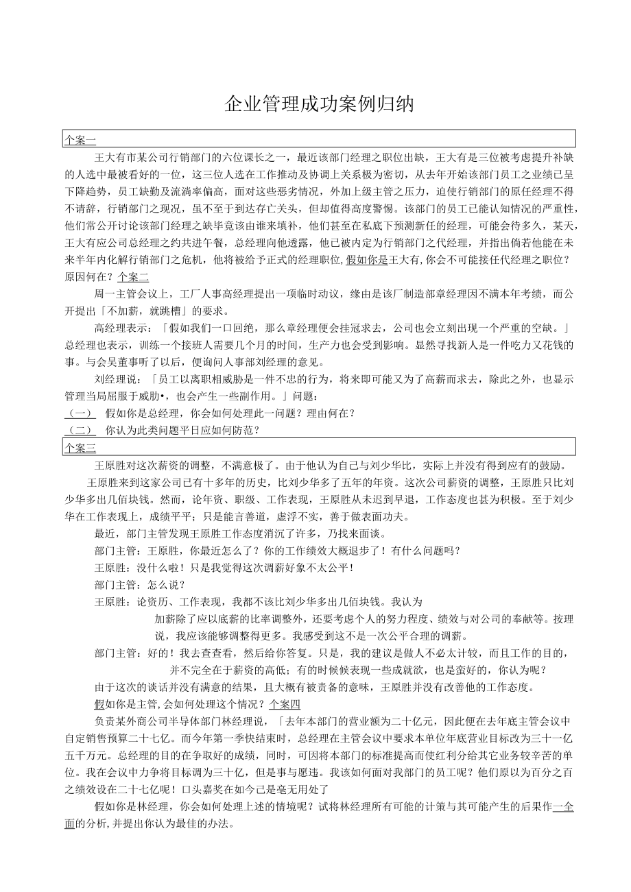 企业管理成功案例归纳.docx_第1页