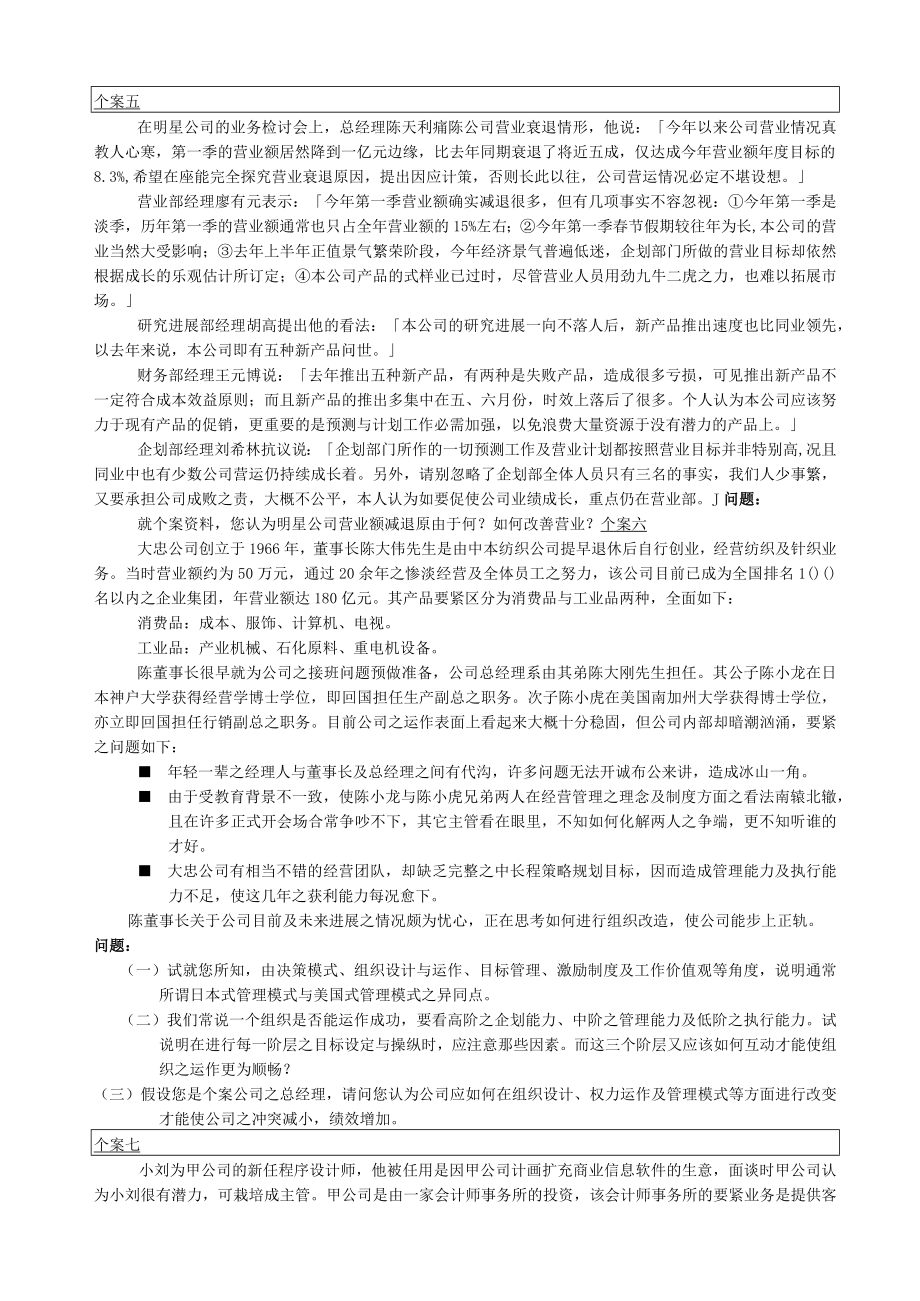 企业管理成功案例归纳.docx_第2页