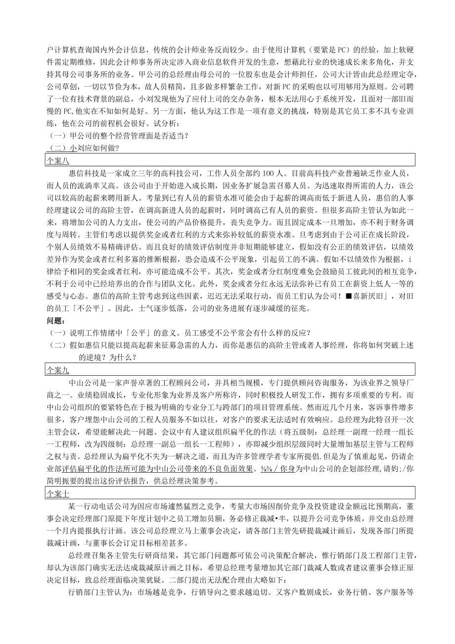 企业管理成功案例归纳.docx_第3页