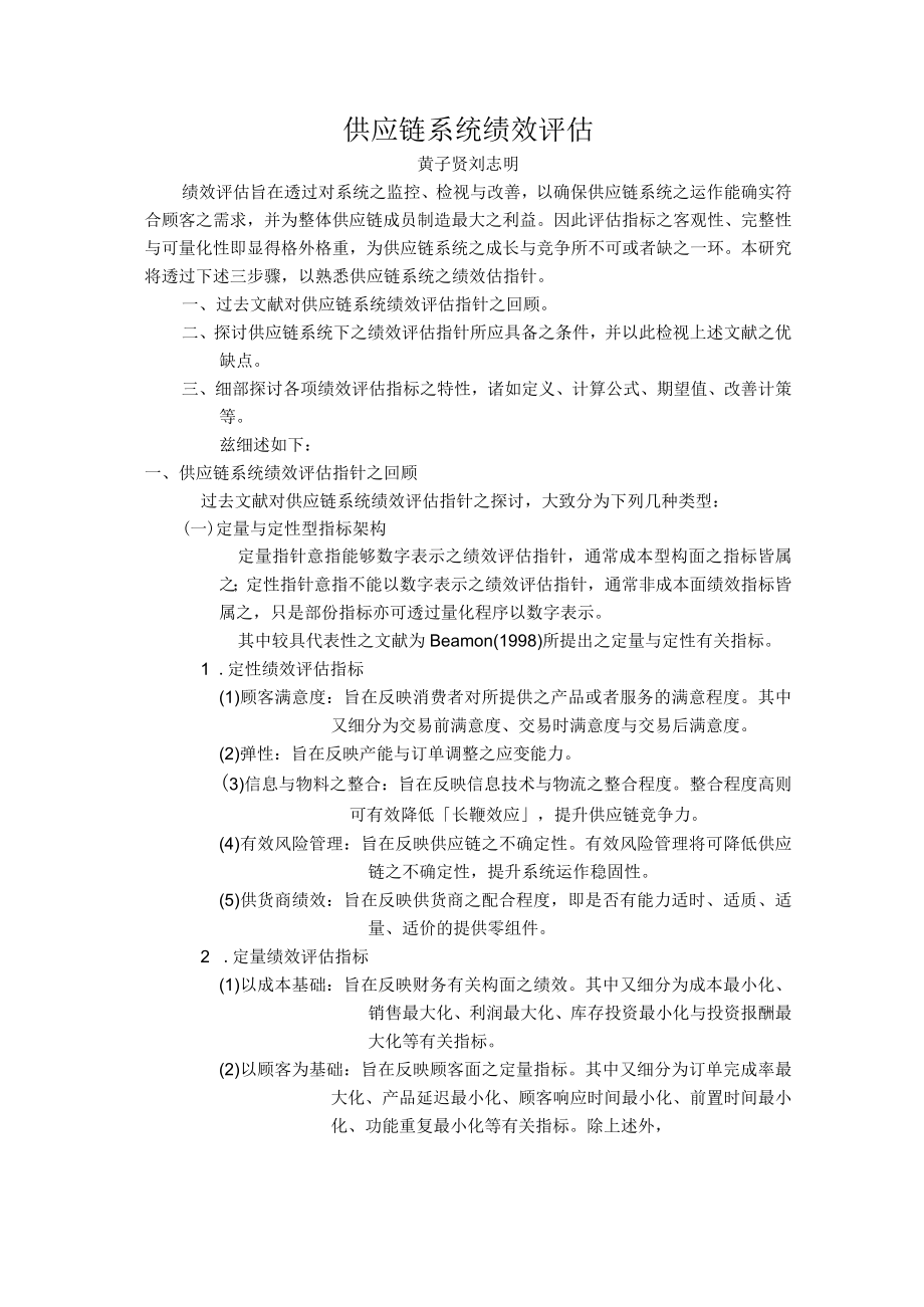 供应链系统绩效评估.docx_第1页