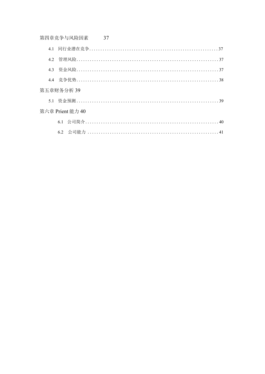 企划方案网上超市方案建议书.docx_第3页