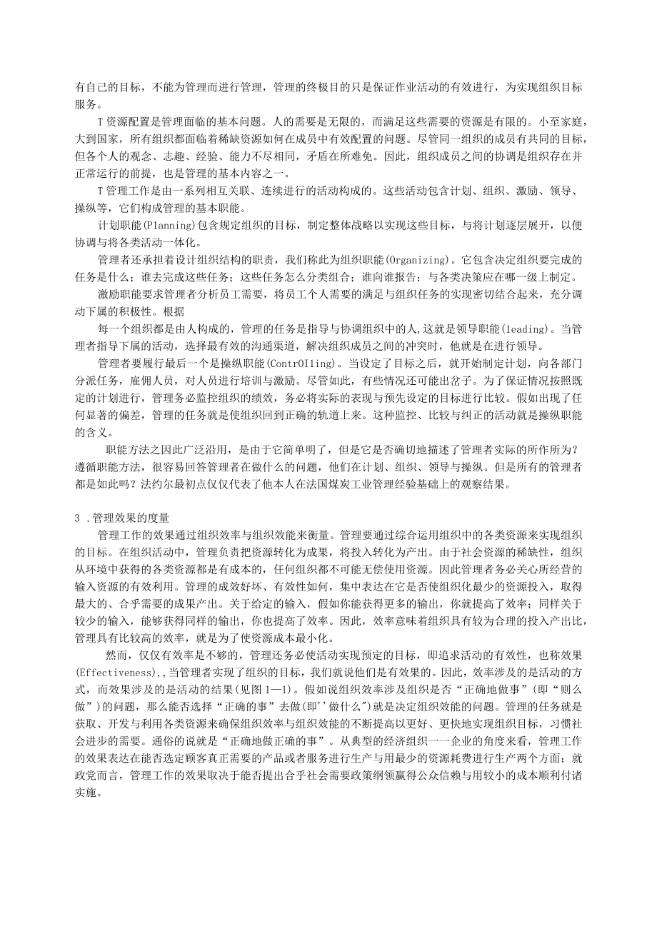 企业管理讲义.docx_第2页