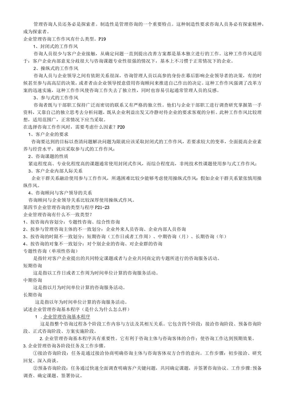 企业管理咨询总串讲复习资料.docx_第2页