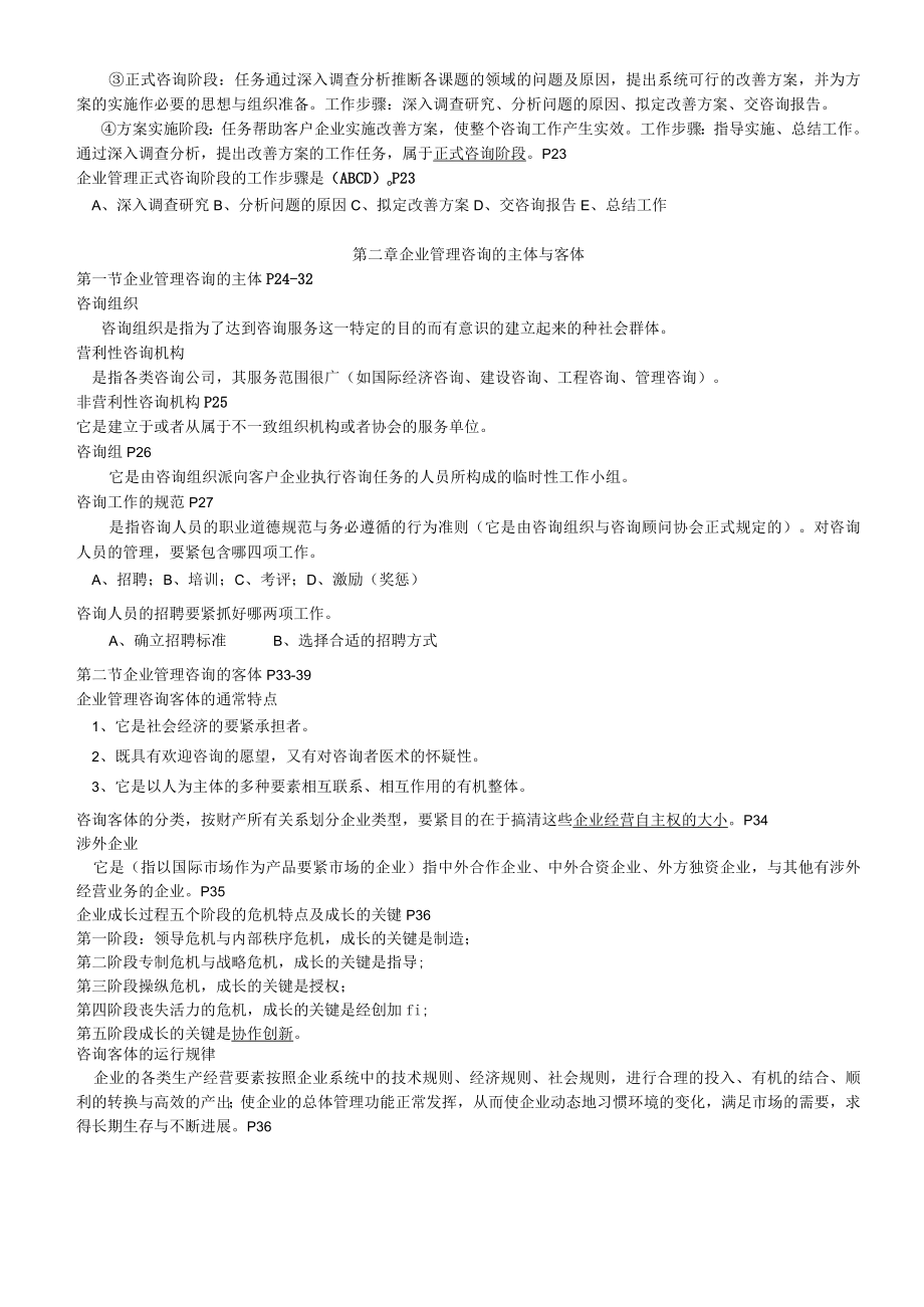 企业管理咨询总串讲复习资料.docx_第3页