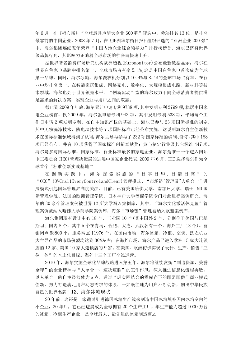 供应链课程设计.docx_第3页