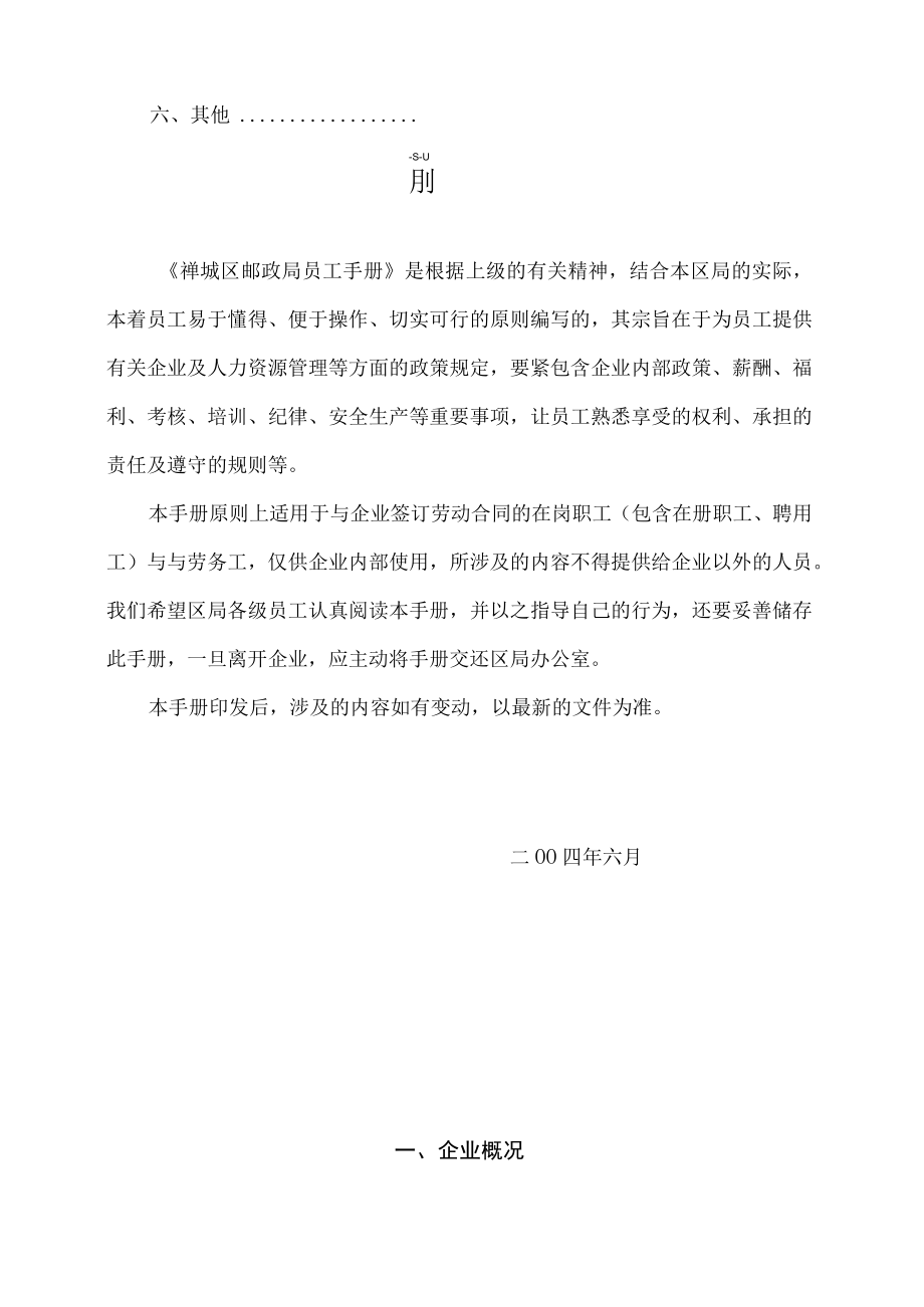 企业管理制度范文(doc 32页).docx_第2页