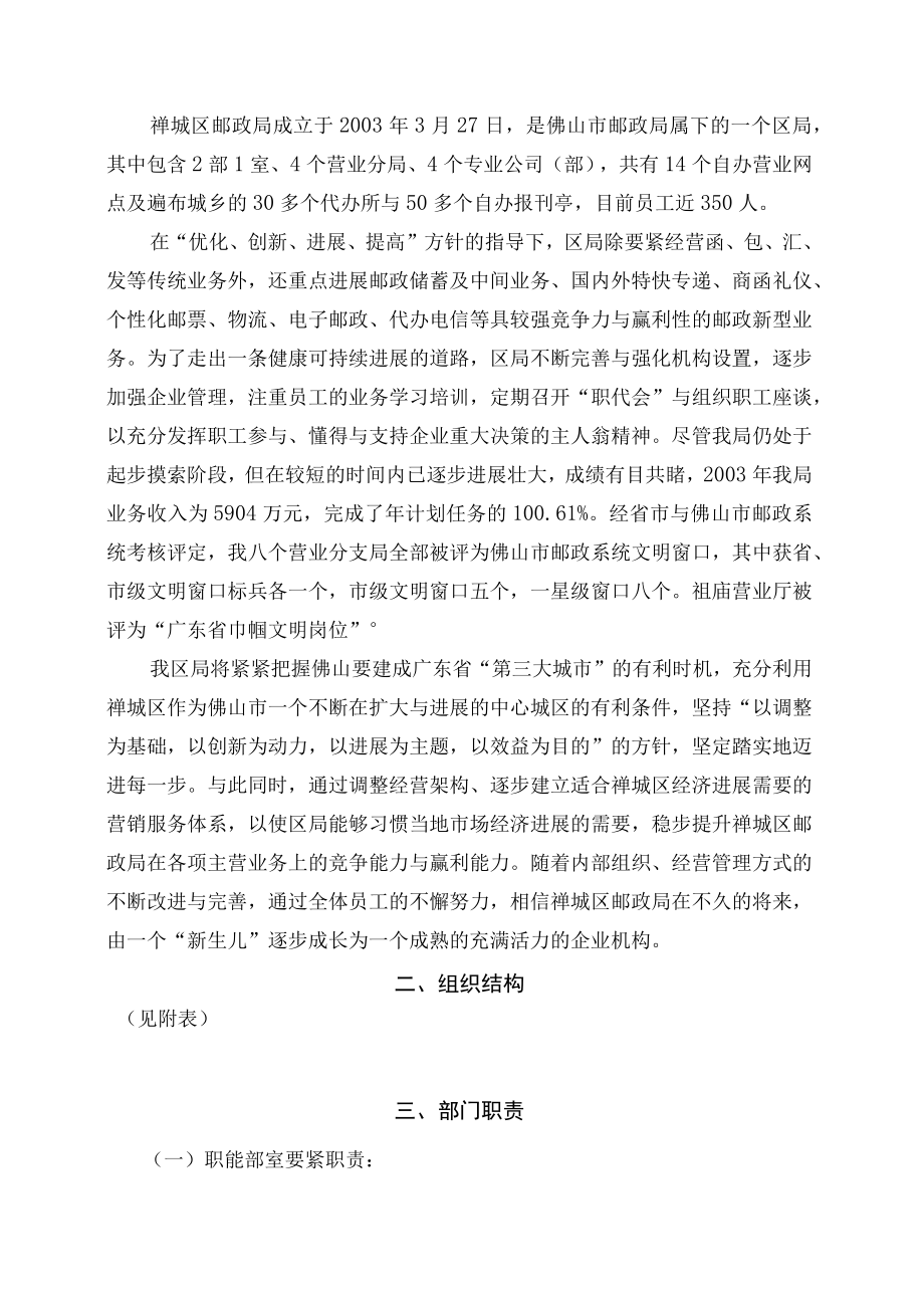 企业管理制度范文(doc 32页).docx_第3页