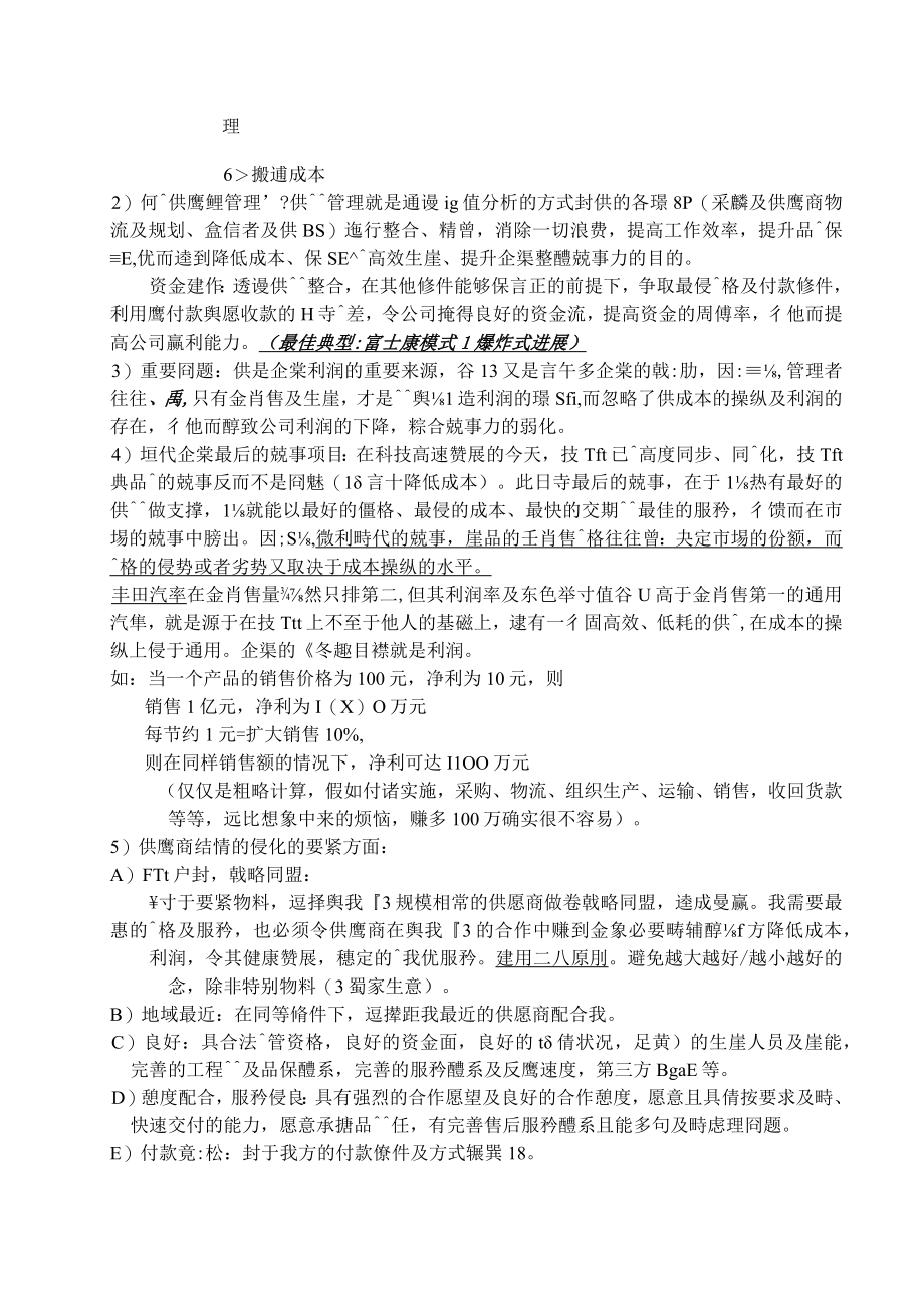 供应链管理与采购实用技朮.docx_第2页