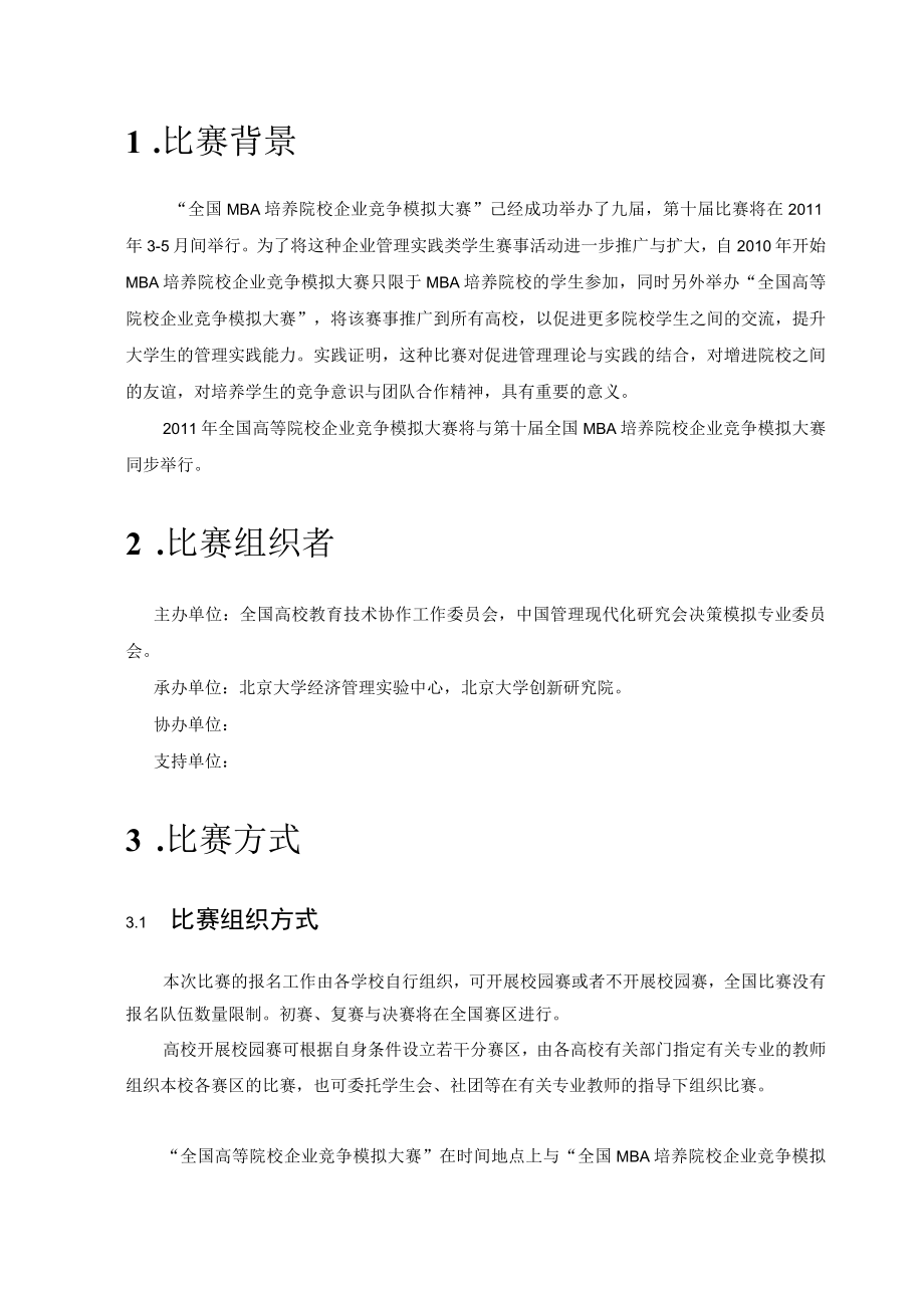 企业竞争模拟参赛手册.docx_第2页