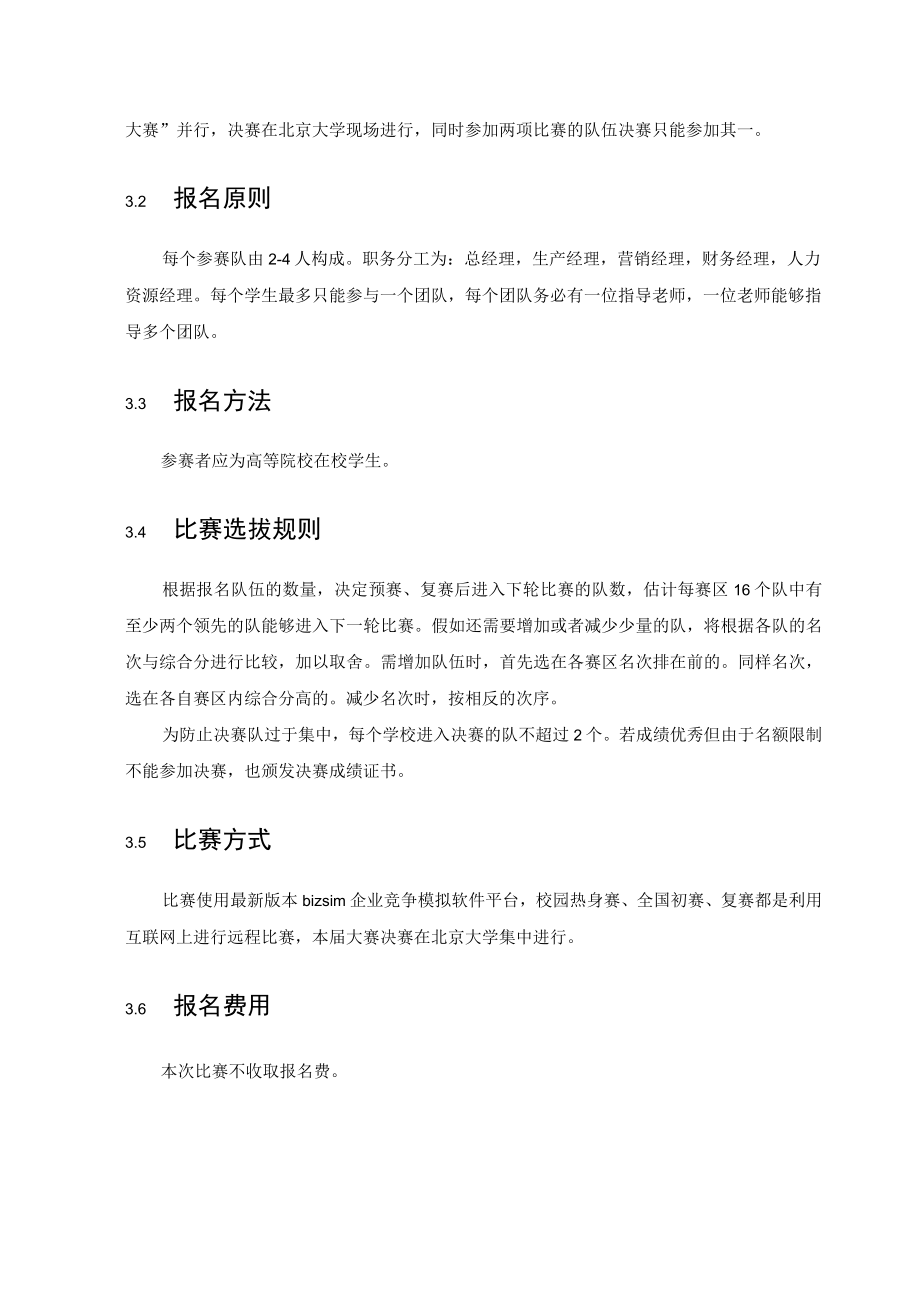 企业竞争模拟参赛手册.docx_第3页