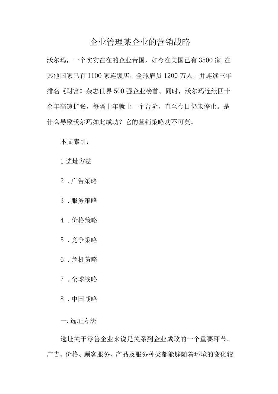 企业管理某企业的营销战略.docx_第1页