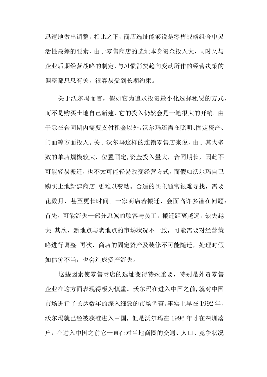 企业管理某企业的营销战略.docx_第2页