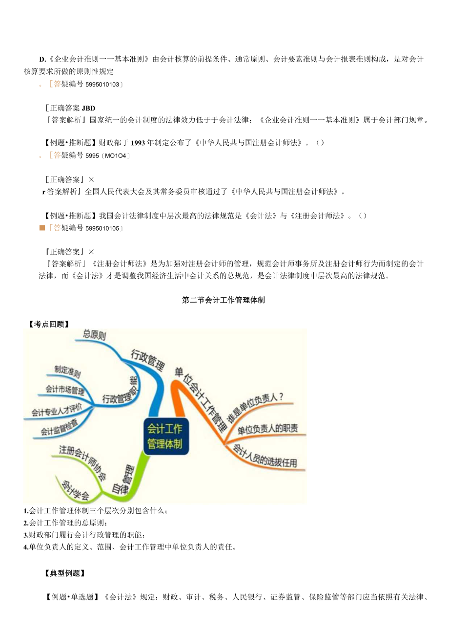 会计法规习题班.docx_第3页