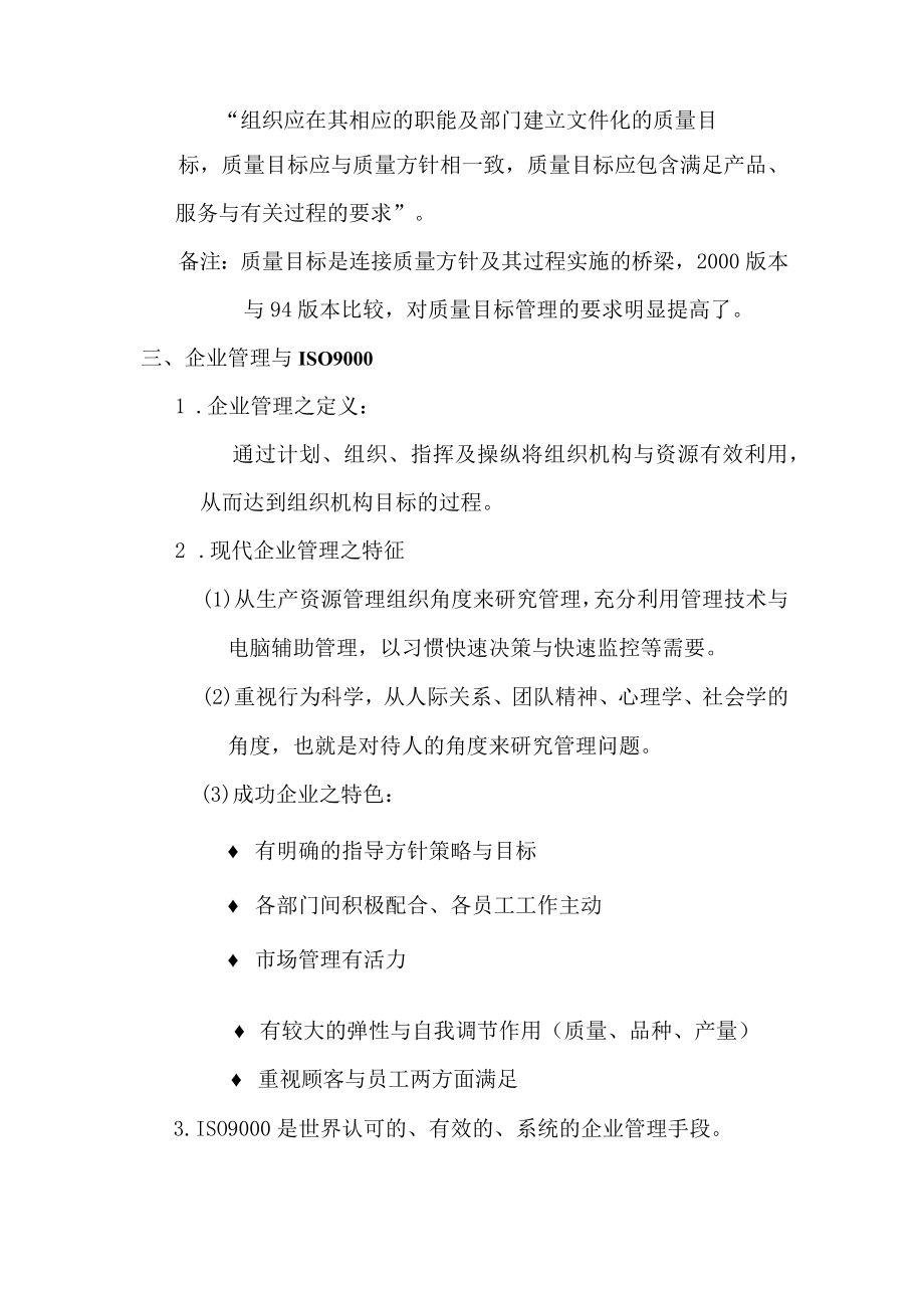 企业管理之目标管理知识分析.docx_第2页