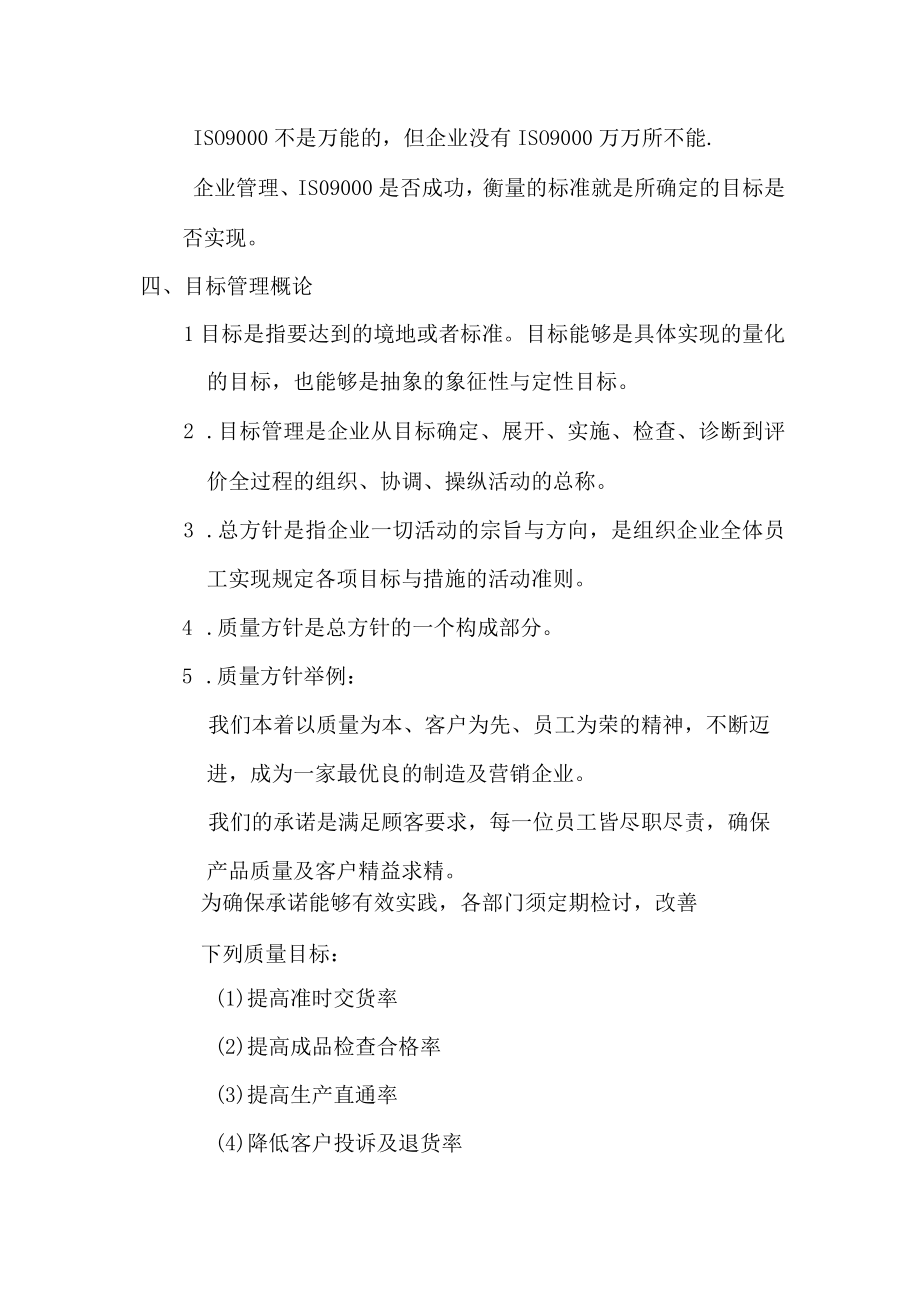 企业管理之目标管理知识分析.docx_第3页