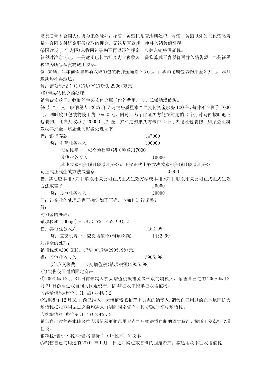 企业管理资料范本一般纳税人增值税纳税实务D.docx_第3页