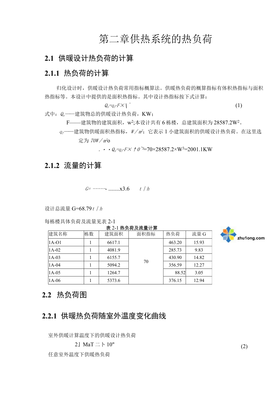 供热工程课程设计说明书secret.docx_第3页