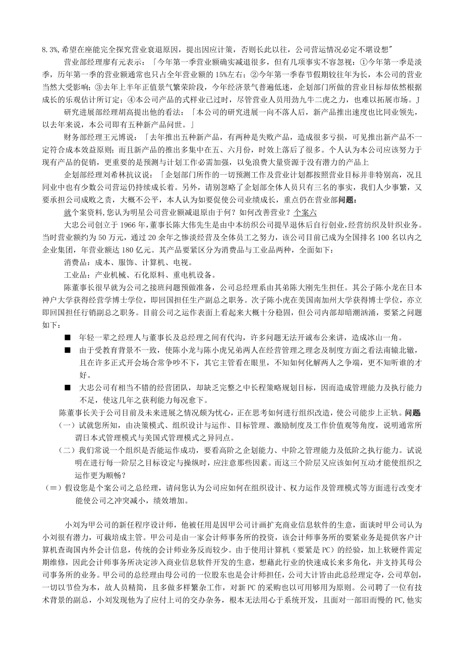 企业管理小集锦.docx_第2页