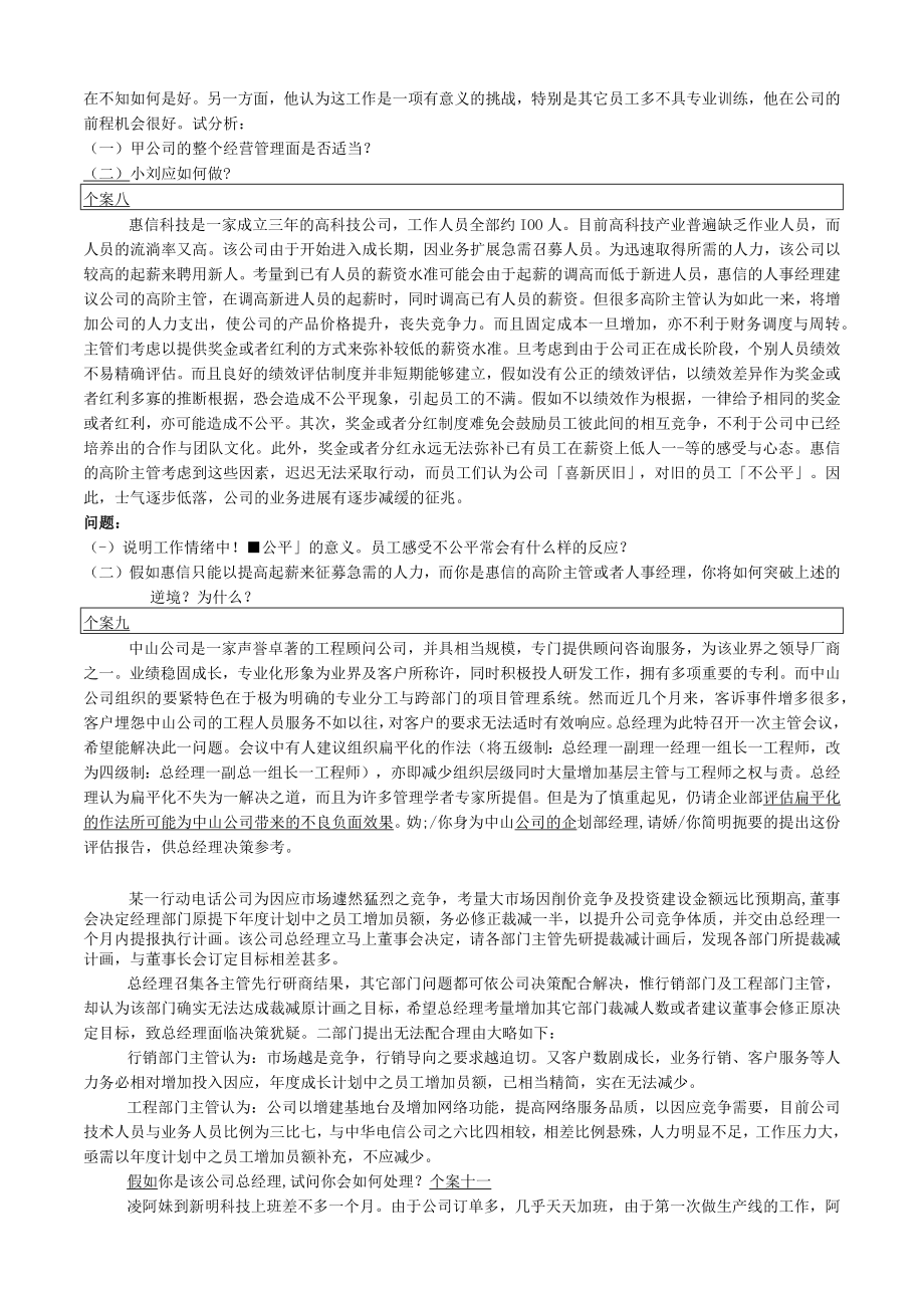 企业管理小集锦.docx_第3页