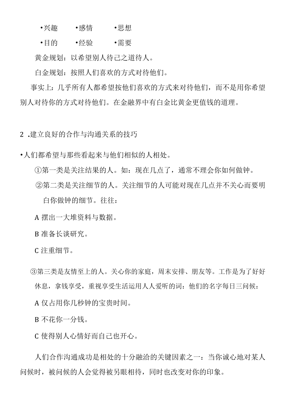 企业管理之点滴(1.docx_第2页