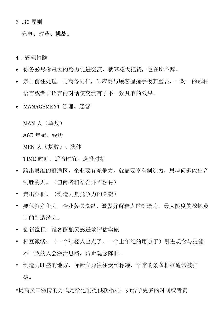 企业管理之点滴(1.docx_第3页