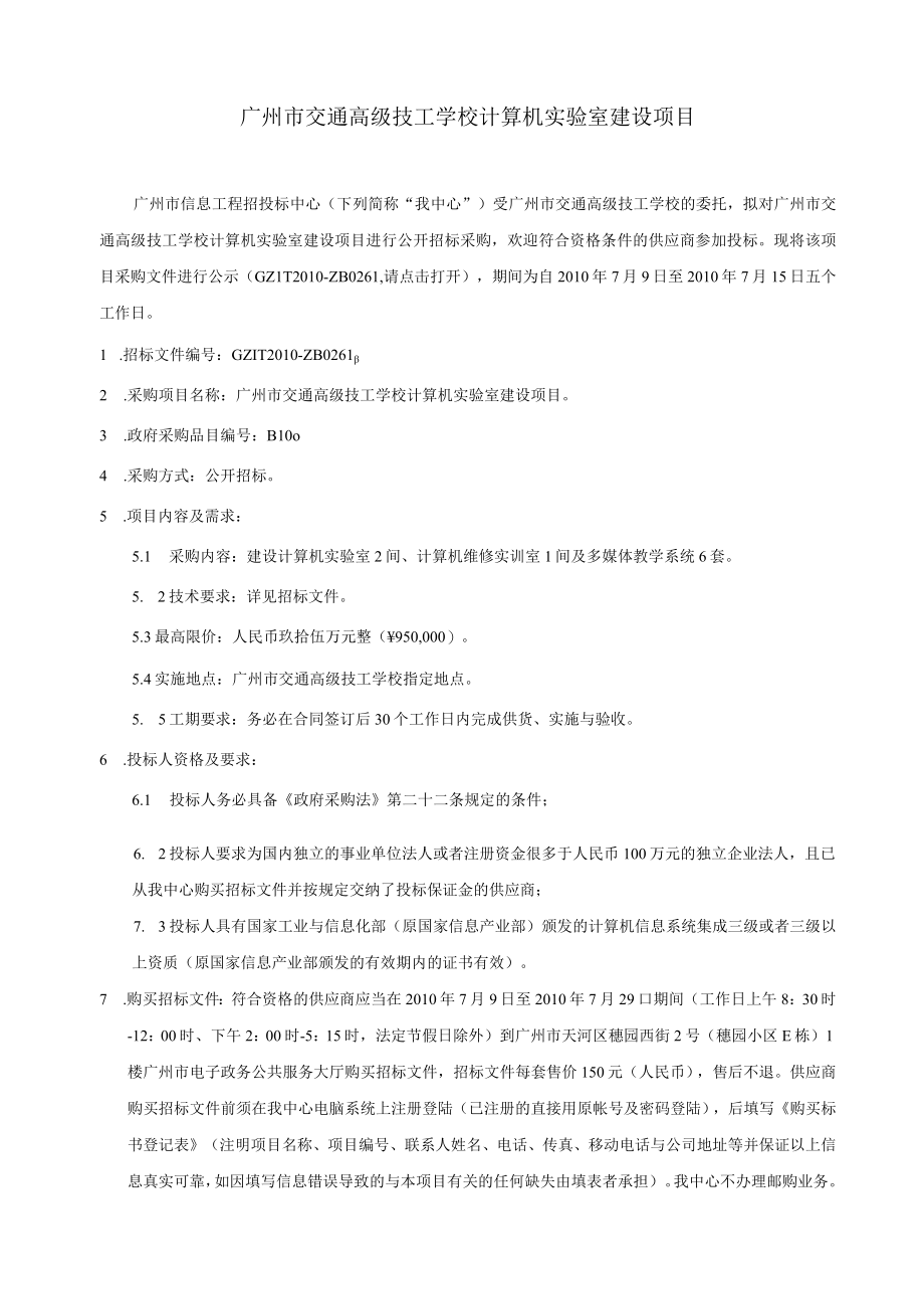 企业招标投标的文件要求.docx_第2页