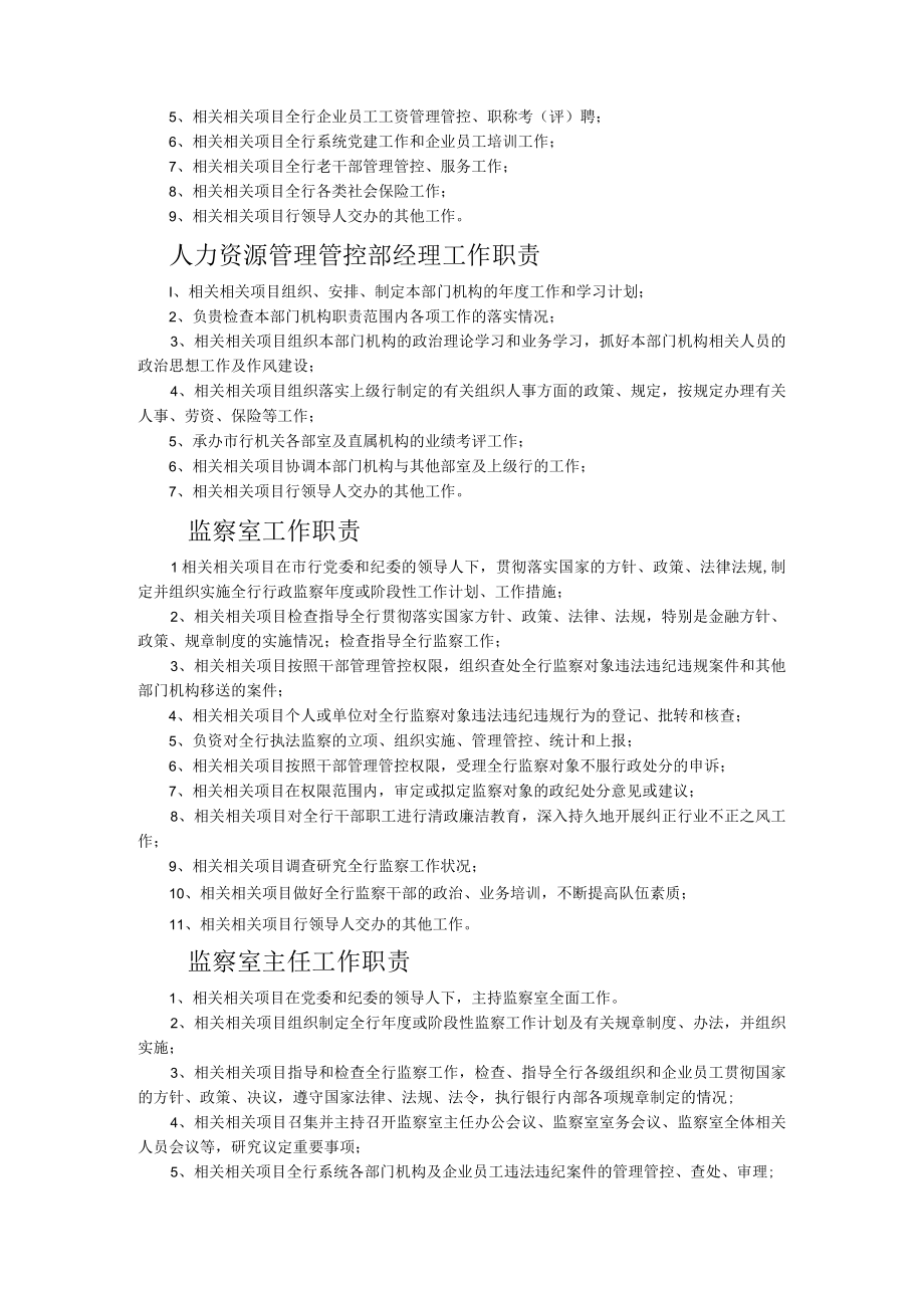 企业管理资料范本银行各部门工作职责(完整版).docx_第2页