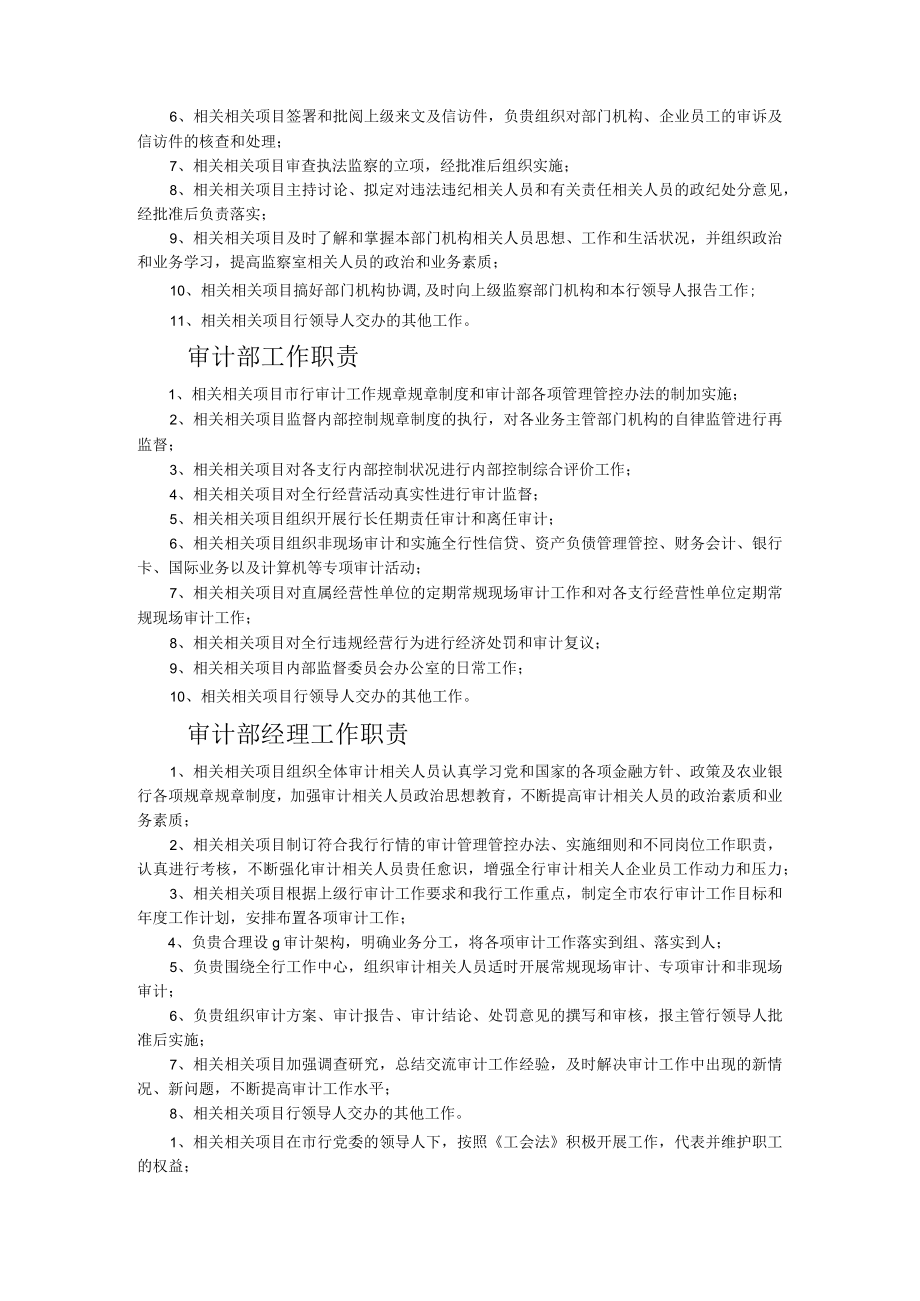 企业管理资料范本银行各部门工作职责(完整版).docx_第3页