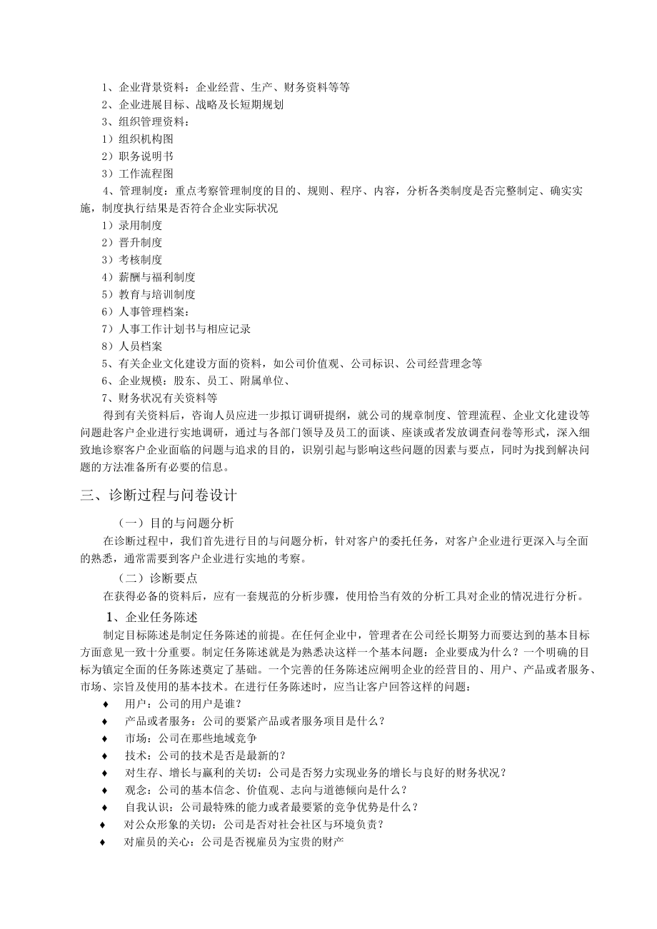 企业战略管理诊断.docx_第2页