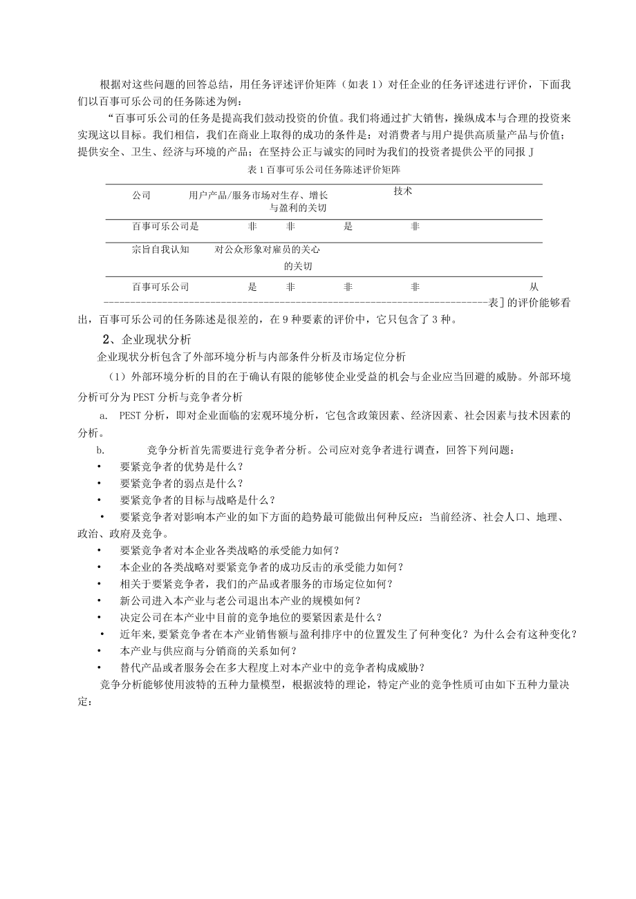 企业战略管理诊断.docx_第3页