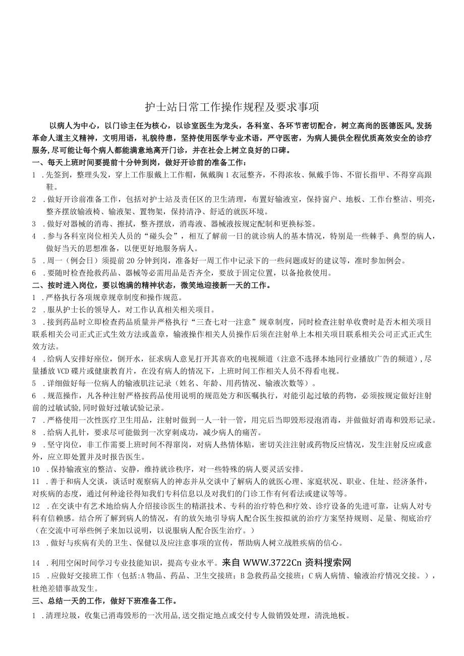 企业管理资料范本药房划价收费日常操作规程及要求事项(DOC).docx_第3页