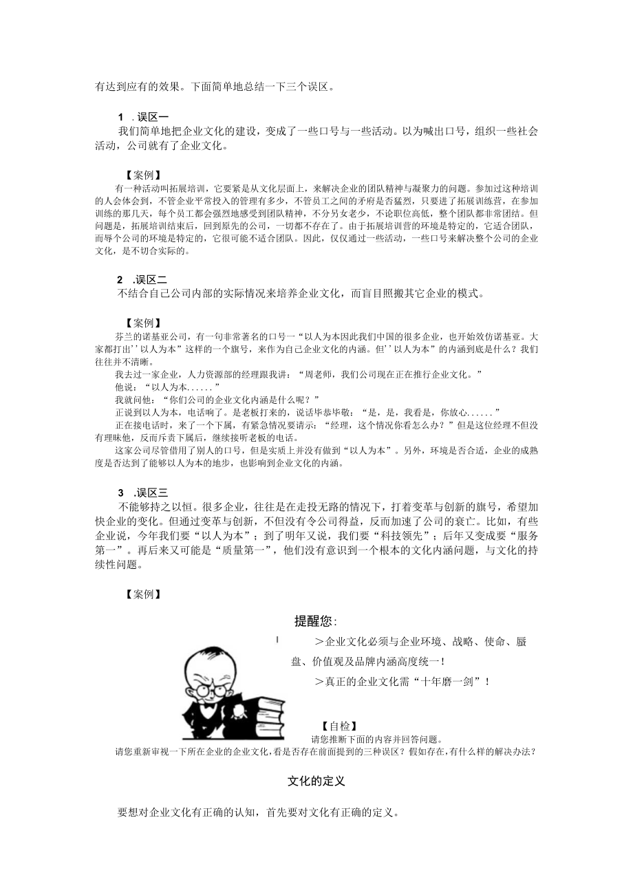 企业文化建设45页HR猫猫.docx_第3页