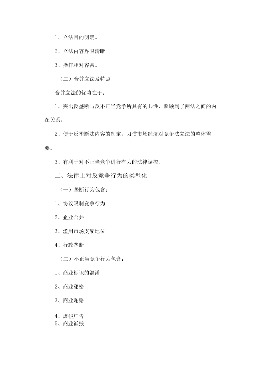 企业竞争法培训研究课程.docx_第3页