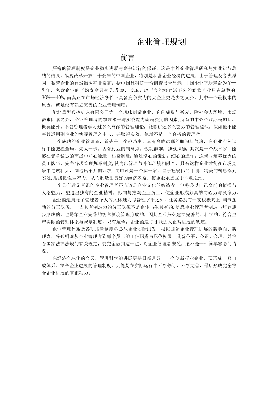 企业管理规划.docx_第1页