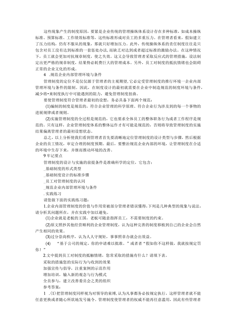 企业管理制度技巧.docx_第2页