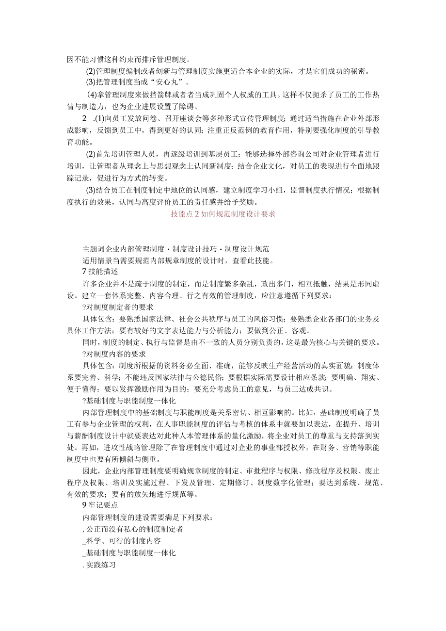 企业管理制度技巧.docx_第3页