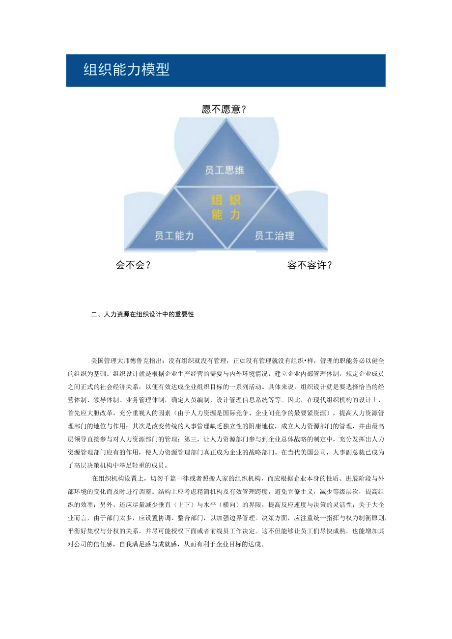 企业组织能力与人力资源管理.docx_第2页