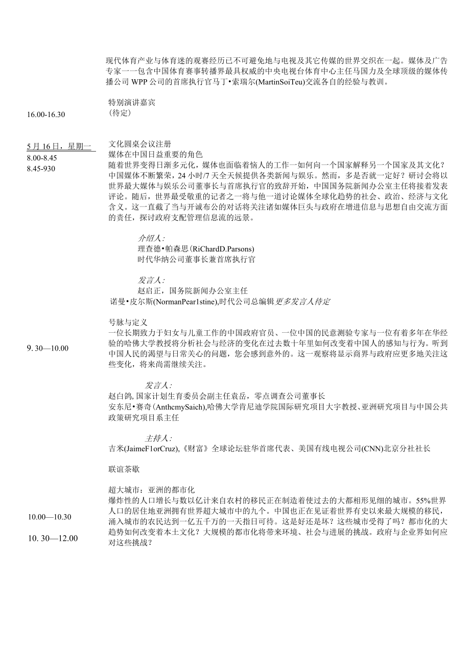 会议日程FORTUNEGlobalForum.docx_第3页