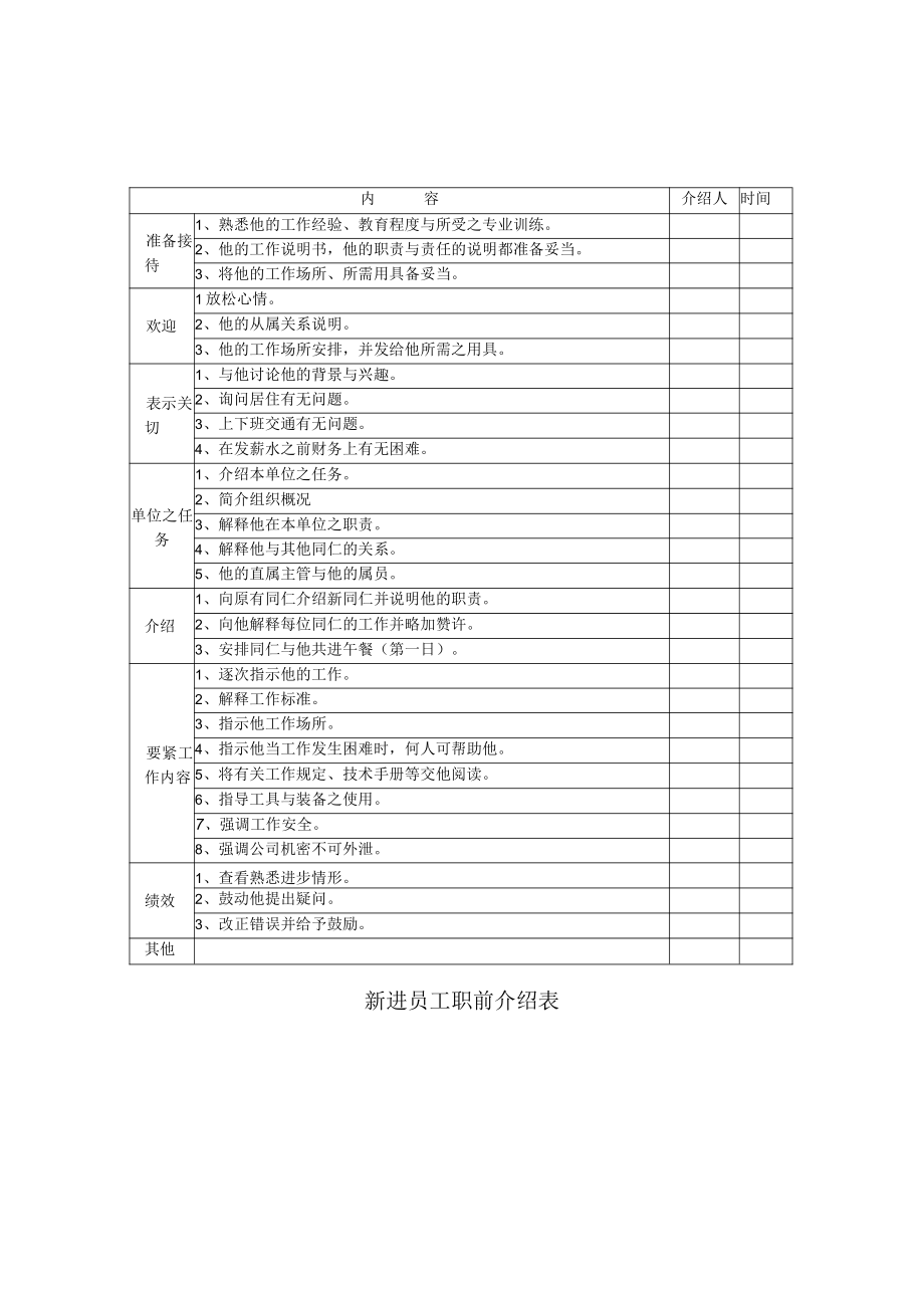 企业管理表格精选.docx_第2页