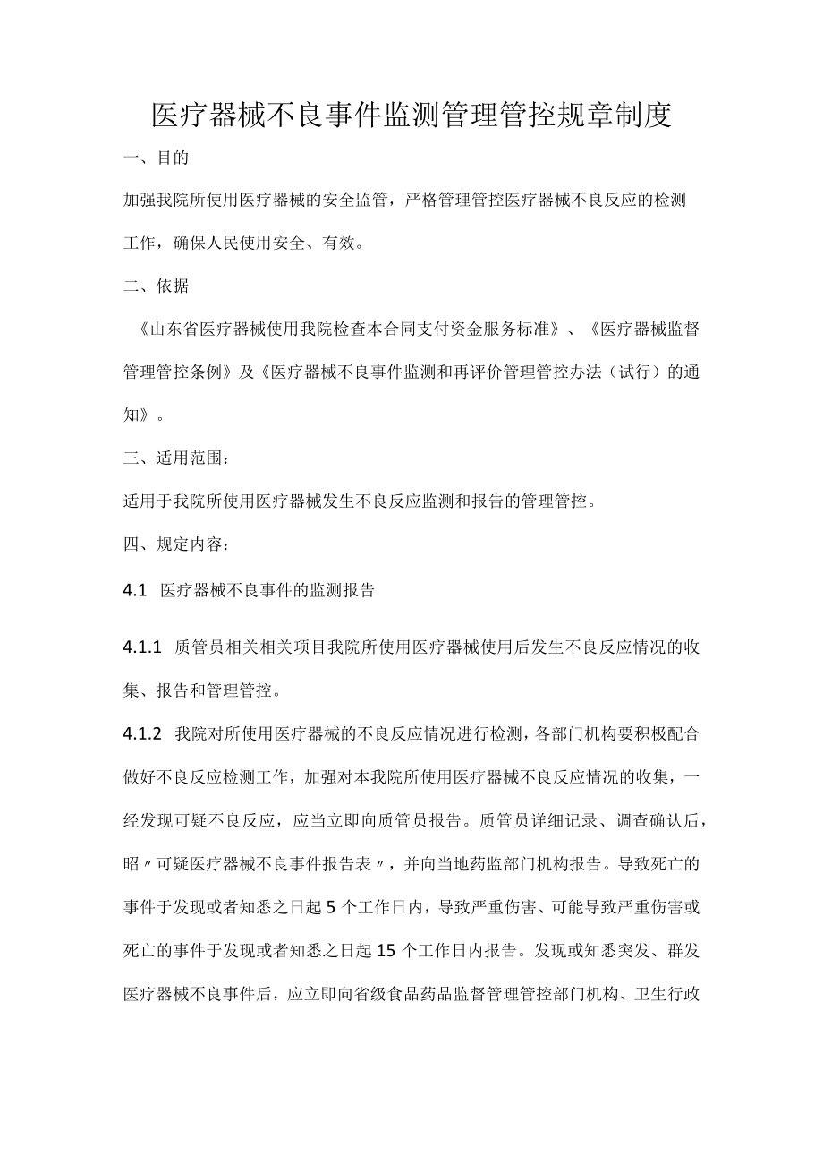 企业管理资料范本医疗器械管理制度.docx_第1页