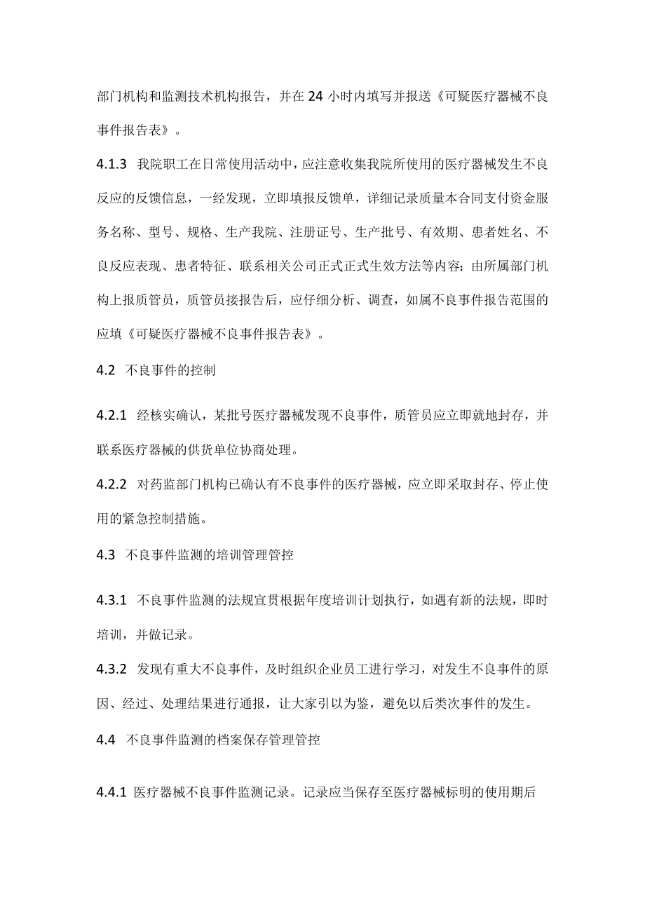 企业管理资料范本医疗器械管理制度.docx_第2页