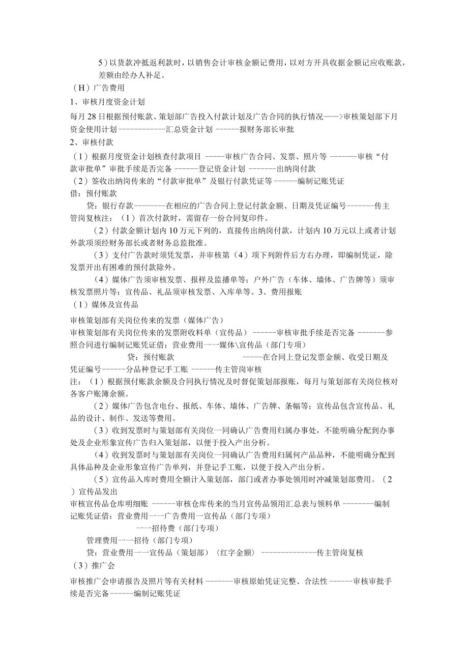 会计岗位工作流程全集.docx_第3页