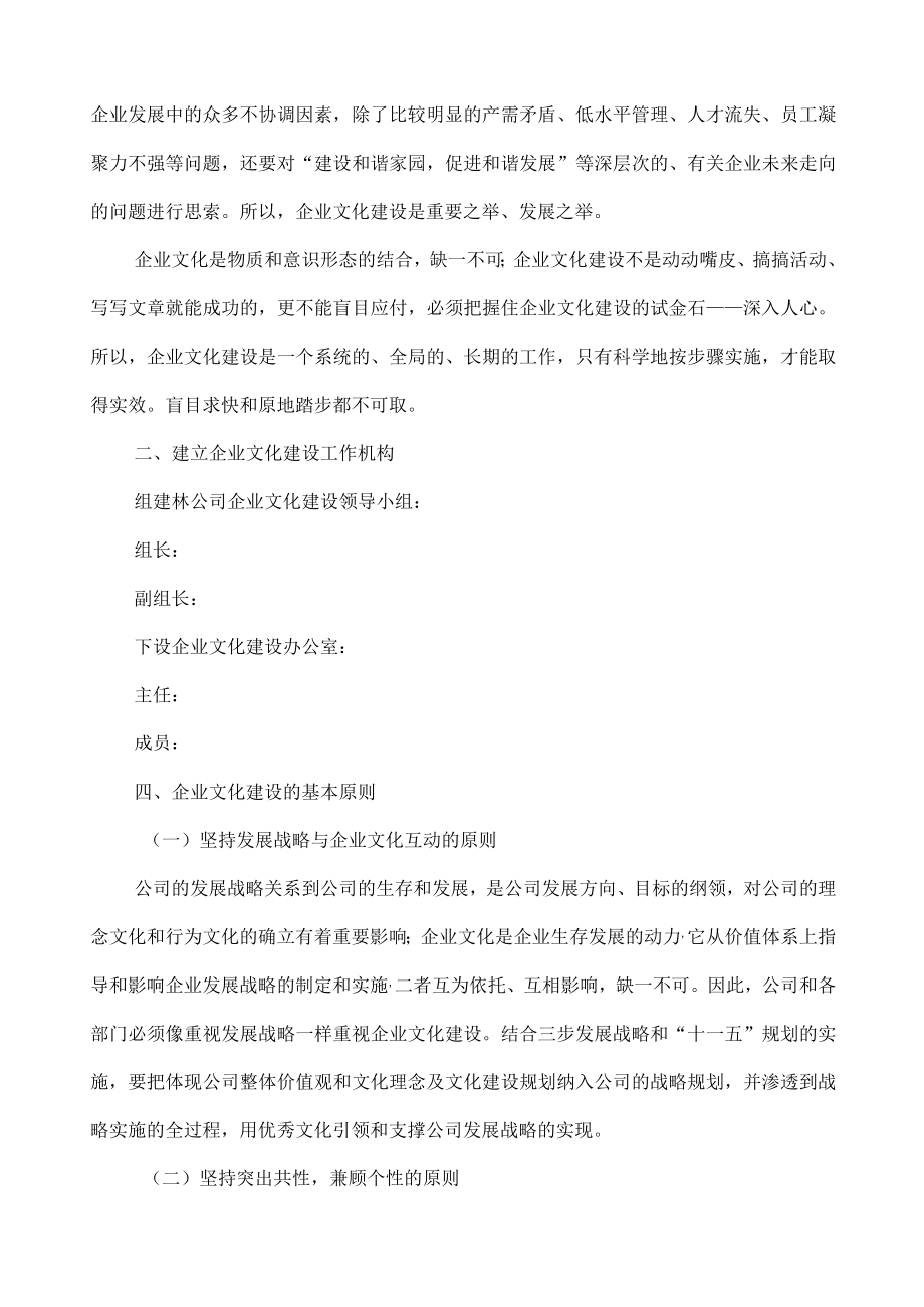 企业文化建设的实施方案.docx_第2页