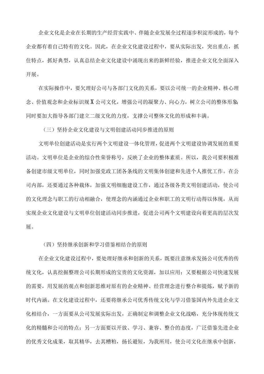 企业文化建设的实施方案.docx_第3页