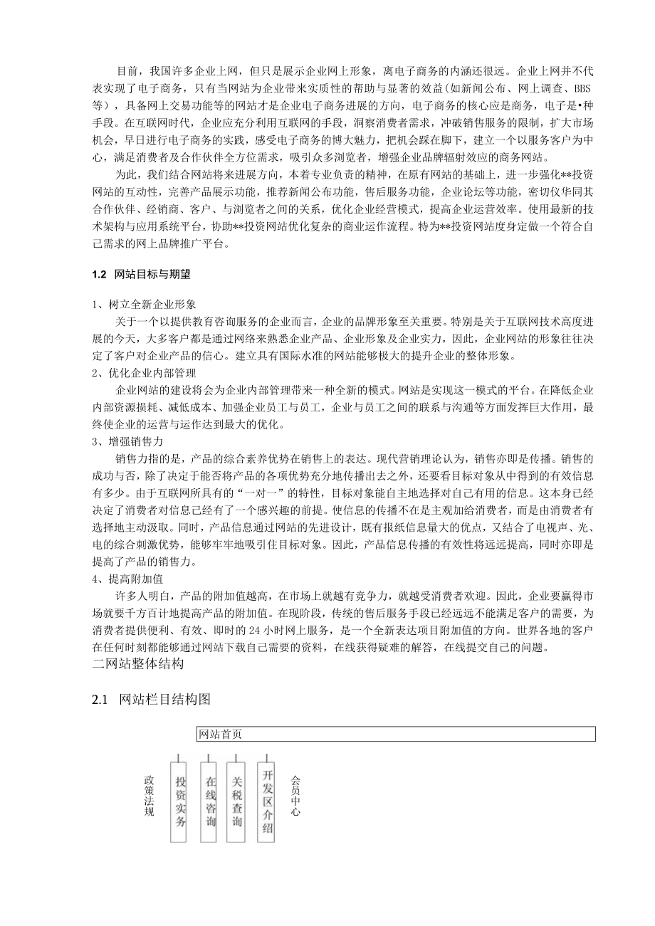 企业投资网站项目建设方案.docx_第2页